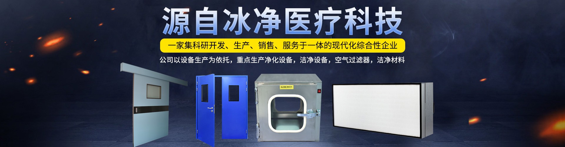 凈化設備生產(chǎn)廠家